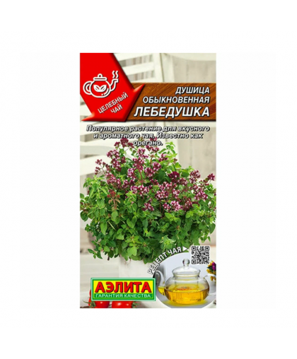 Душица Лебедушка обыкновенная 0,05г