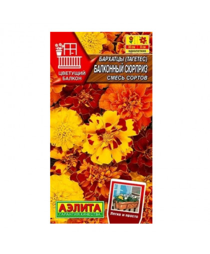 Бархатцы Балконный сюрприз смесь 7шт