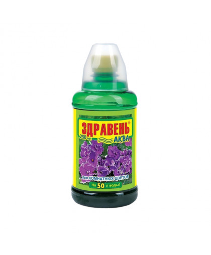 Удобрение "ЗДРАВЕНЬ АКВА" для комнатных растений 250мл
