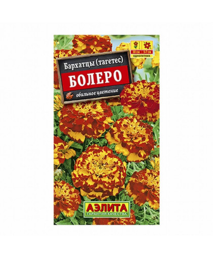 Бархатцы Болеро 7шт