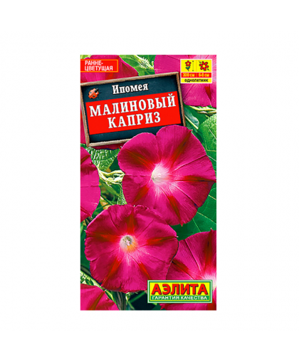 Ипомея Малиновый каприз 1г