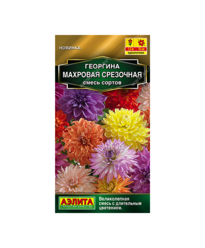 Георгина Махровая смесь 0,2г