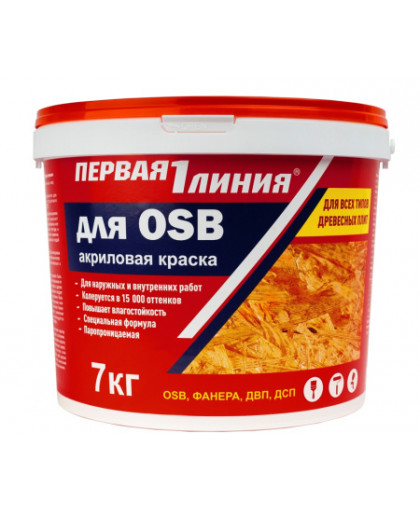 Краска акриловая для OSB 7кг ПЕРВАЯ ЛИНИЯ