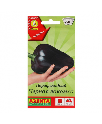 Перец сладкий Черная лакомка 20шт