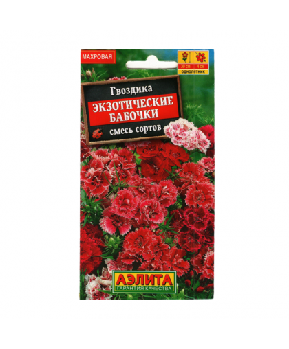 Гвоздика Экзотические бабочки 0,1г