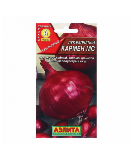 Лук репчатый Кармен 0,5г