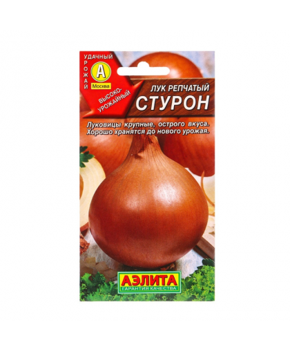 Лук репчатый Стурон 0,5г