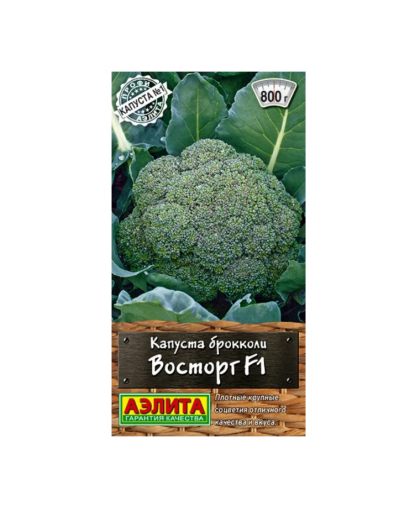 Капуста брокколи Восторг 0,1г