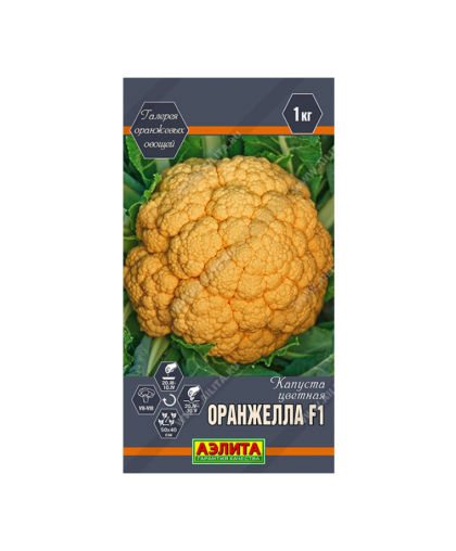 Капуста цветная Оранжелла 5шт