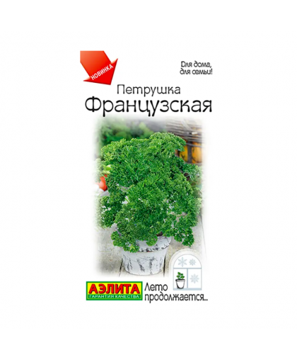 Петрушка кудрявая Французская 2г