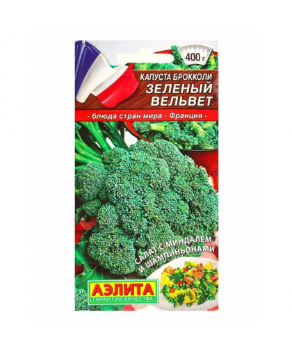 Капуста брокколи Зеленый вельвет 0,3г