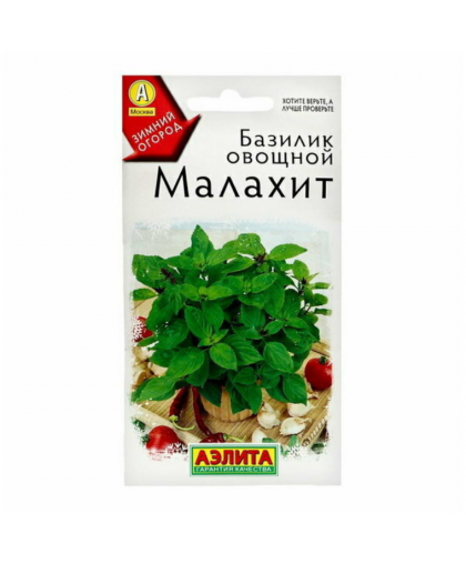 Базилик Малахит 0,2г