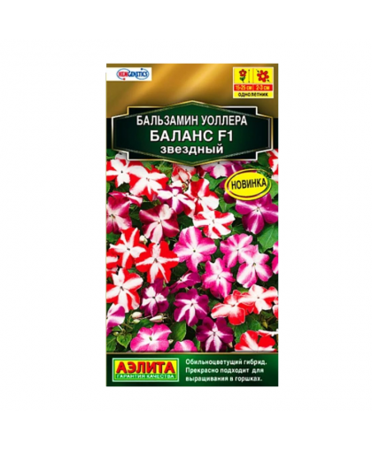 Бальзамин Баланс звездный 7шт Бальзамин Баланс звездный 7шт