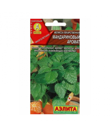 Мелисса Мандариновый аромат 5шт
