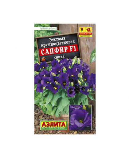 Эустома Сапфир синяя крупноцветковая 5шт