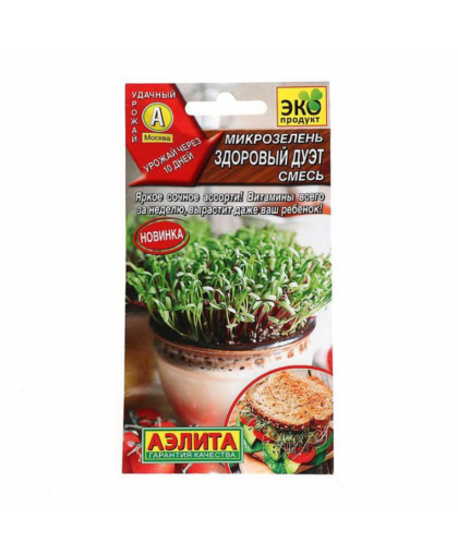 Микрозелень Здоровый дуэт смесь 5г