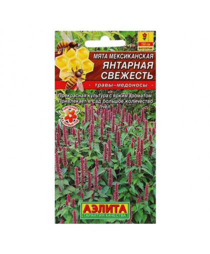 Мята мексиканская Янтарная свежесть 0,05г