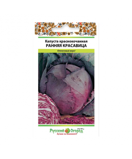 Капуста к/к Ранняя красавица 0,5г