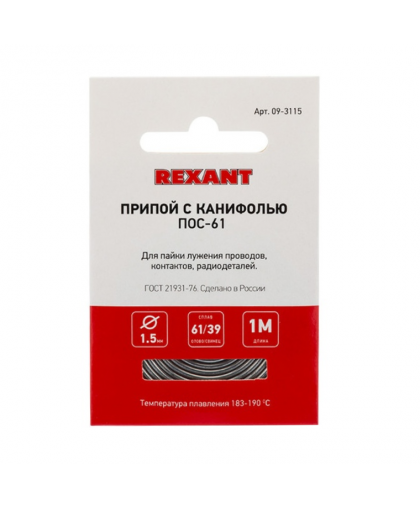 Припой с канифолью 1м 1.5мм спираль Rexant