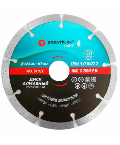 Диск алмазный отрезной сегментированный 230*2,4*7,0*22,2мм GreatFlex Light