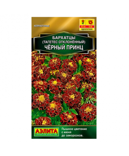 Бархатцы Черный принц 0,3г