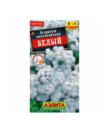 Агератум мексиканский Белый 0,05г