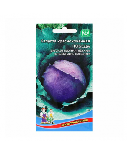 Капуста к/к Победа 0,25г
