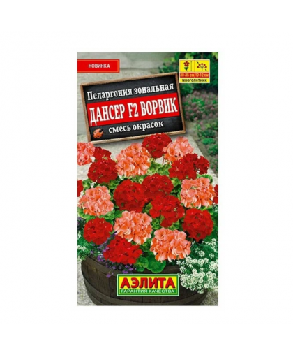 Пеларгония Дансер Ворвик смесь F2 5шт