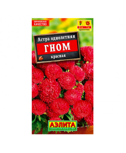 Астра Гном красная 0,2г