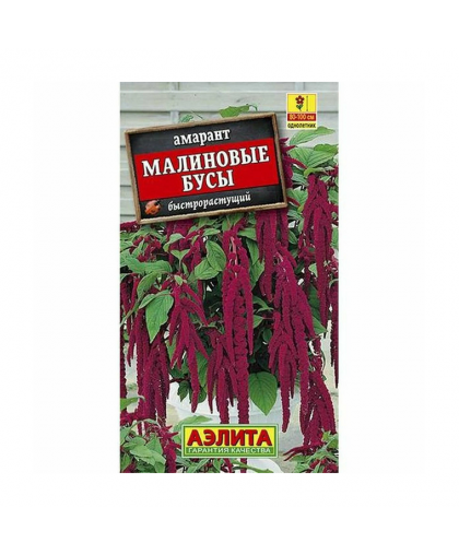 Амарант Малиновые бусы 0,2г