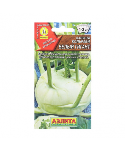 Капуста кольраби Белый гигант 0,3г