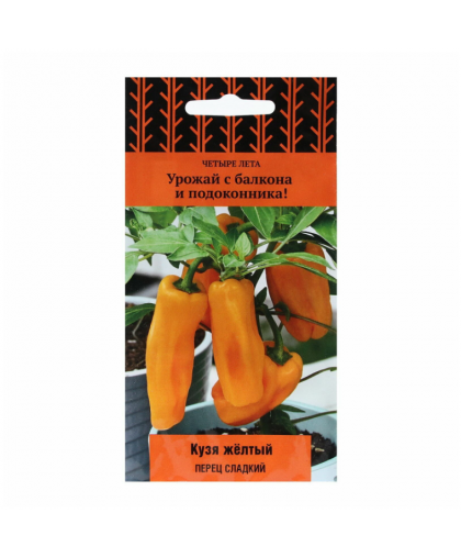 Перец сладкий Кузя желтый 5шт