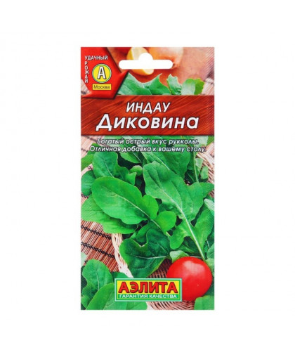 Руккола индау Диковина 0,3г