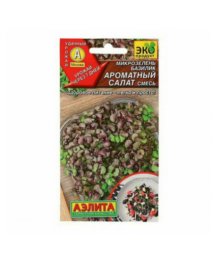 Микрозелень Базилик Ароматный салат 5г
