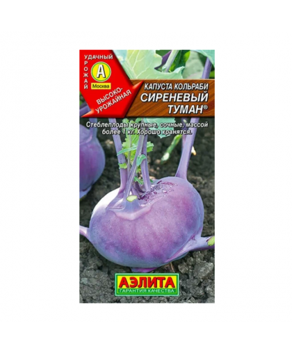Капуста кольраби Сиреневый туман 0,5г