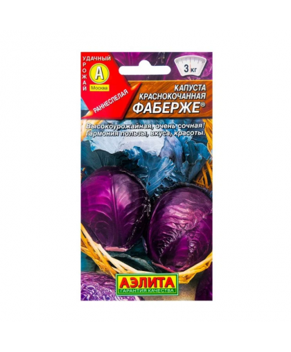 Капуста к/к Фаберже 0,2г