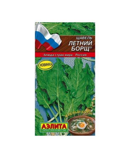 Щавель Летний борщ 0,5г
