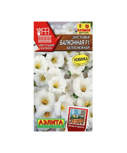 Эустома Балконная белоснежная 5шт