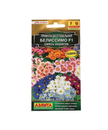 Примула Белиссимо смесь сортов 7шт