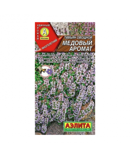 Тимьян овощной Медовый аромат 0,2г
