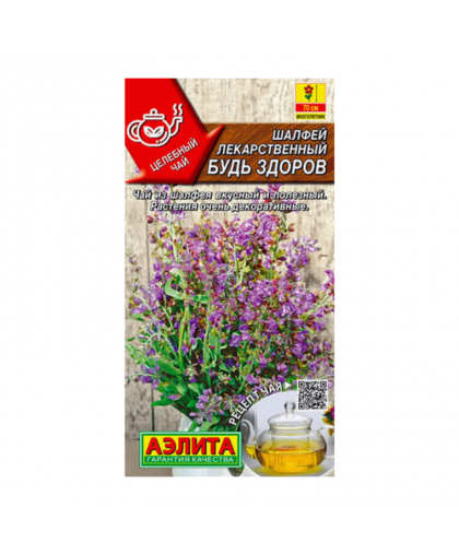 Шалфей Будь здоров лекарственный 0,2г Шалфей Будь здоров лекарственный 0,2г