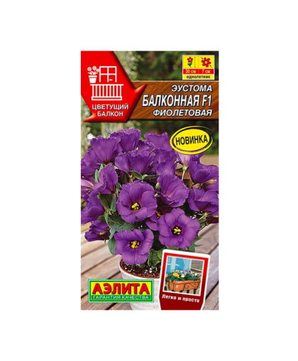 Эустома Балконная фиолетовая 5шт