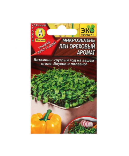 Микрозелень Лен Ореховый аромат 5г
