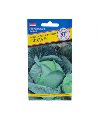 Капуста б/к Ринда 10шт