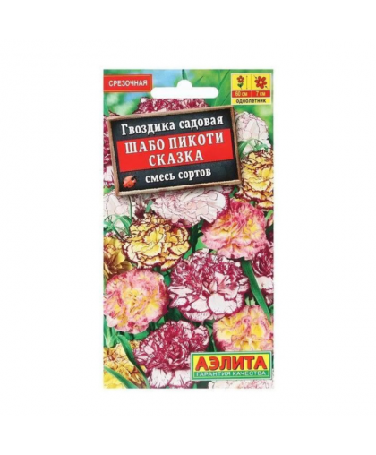 Гвоздика Шабо Пикоти Сказка смесь сортов 0,1г