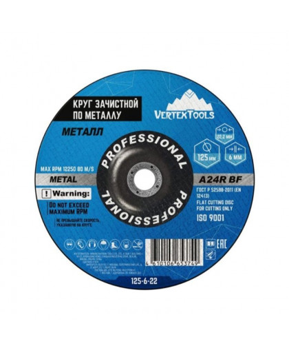 Диск зачистной по металлу 150*6*22 VERTEXTOOLS