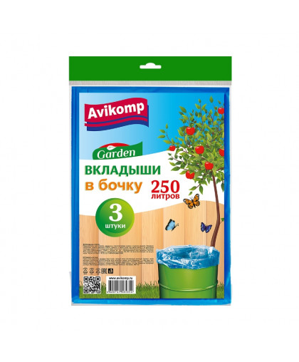 Вкладыш в бочку 250л 40мкм "Garden" синий (3шт)