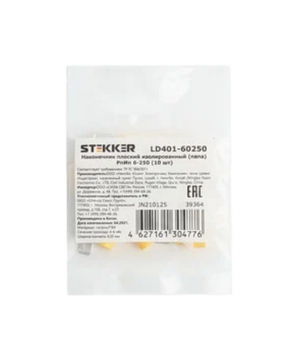Наконечник плоский изолированный РпИп 6-250 (10шт) LD401-60250 STEKKER