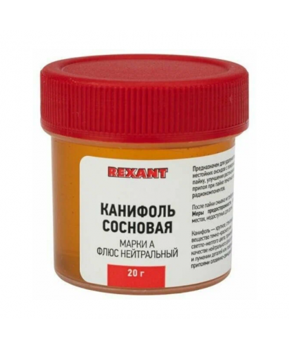 Канифоль сосновая 20г REXANT