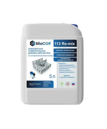 Добавка строительная для бетона универсальная SilaCOR 113 Re-mix 5,0л